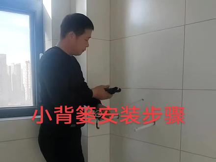 小背篓安装步骤,仅供参考