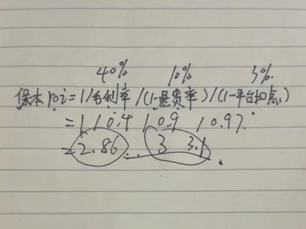 30s教会你怎么计算保本roi#电商运营 #运营 #千川投放