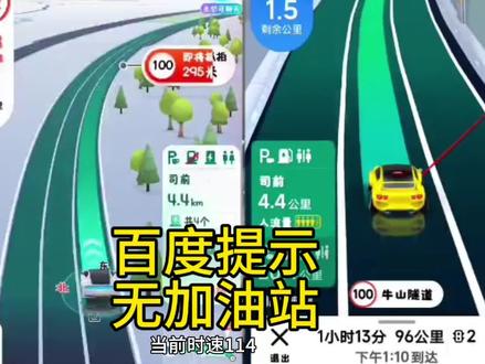 这个服务区百度为啥提提示没加油站#高德地图 #百度地图 #服务区 #导航