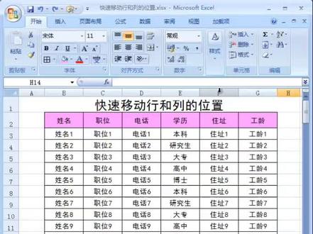 Excel表格里快速移动列的位置,快速移动行的位置 #实用excel表格技巧 #excel #office办公技巧