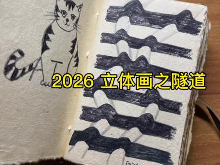 每日一画:立体画之隧道 立体小画过程学习分享~#每日一画 #立体画 #减压 #治愈 #画画过程