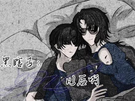 当瞎哑有了崽崽
开张了开张了#黑瞎子张起灵 #瞎哑cp #盗墓笔记 #ooc致歉 #瞎哑