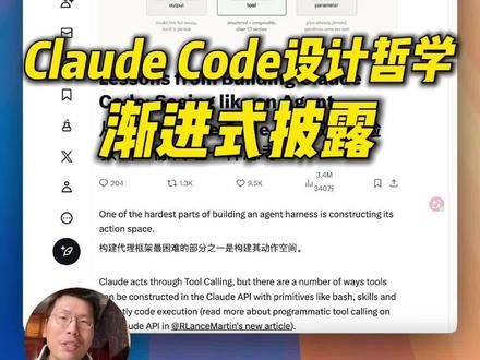 Claude Code的设计哲学:渐进式披露 #claudecode #人工智能 #AI编程 #智能体