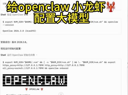 Openclaw 小龙虾🦞配置大模型
#小龙虾 #openclaw