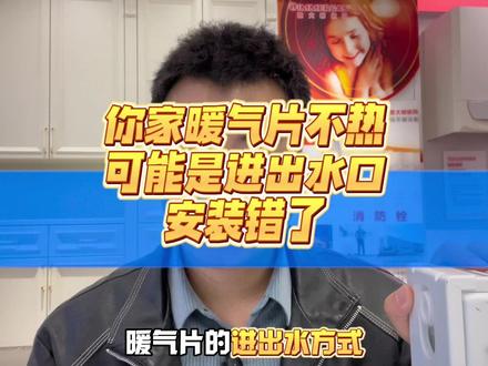 #贵阳地暖 #壁挂炉 #暖气片 #明装暖气 #地暖 暖气片的进出水口,一定不要弄错了,不然又得后悔了