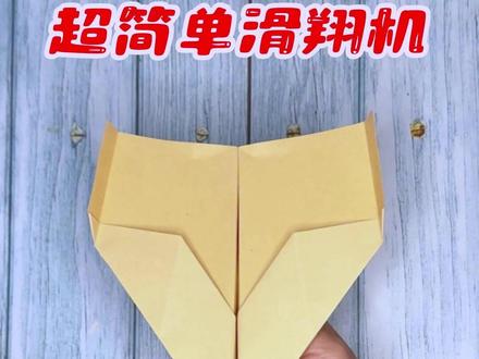 折纸教程:教你折一架很简单的滑翔纸飞机,有手就能会 #折纸教程 #折纸飞机 #纸飞机 #纸飞机教程 #创作灵感