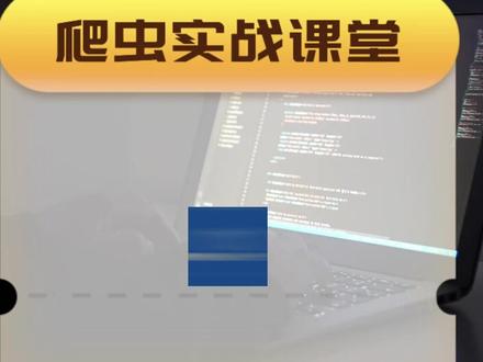 某程前端加密究竟是用的啥?听说和某红书用的都是JSVMP加密结构,今天就带大家学习一下!#python #python爬虫 #JS逆向 #程序员 #编程