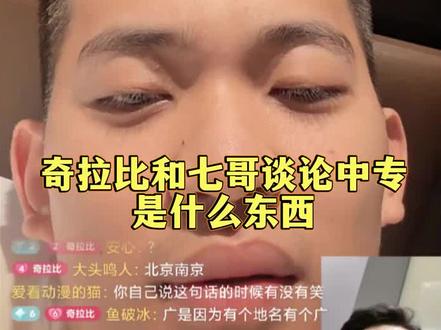 “学历大比拼”#仙家对话#火影忍者奇拉比#小七