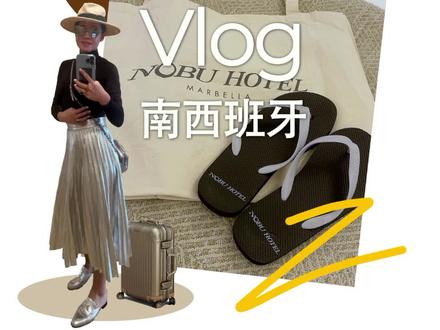 【西班牙安达鲁西亚|Malaga旅行】
今年的第四次西班牙之旅,Ye老师是有多喜欢这个国度。选择了心心念念的Nobu作为此次行程的下榻之处,好是期待。地中海,阳光,沙滩,我来啦~~~
想知道Ye老师平日旅行箱子里都带些什么吗?这一次被小助理突击检查,Ye老师来给大家介绍自己的出行必备装备。
#旅行 #西班牙 #安达鲁西亚 #nobu