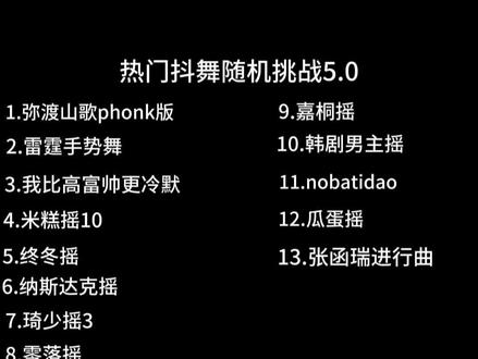 抖舞随机挑战5.0 使用音频艾特原创#抖舞 #随机抖舞 #原创#肢体协调挑战 @DOU+上热门 @DOU+小助手