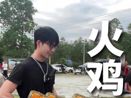 我调的这个火鸡面酱料没得说 哈哈一如既往的好卖#乡村美食 #青年创作者成长计划 #欣四海