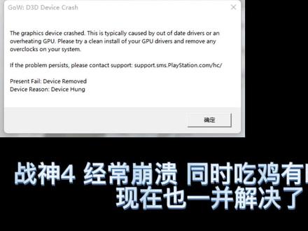 PC版 战神4 d3d报错崩溃 解决办法.#战神4