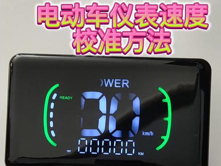 #绿源液冷电动车 #电动车以旧换新 #性价比高的电动车推荐 #优惠活动火爆进行中 #新国标电动车 电动车仪表速度找准方法适合优怡宝品牌仪表
