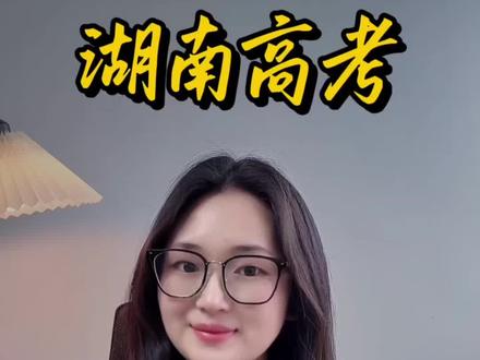 湖南450-500分必看!5所高性价比公办本科推荐。 #湖南高考 #湖南高考志愿 #2026高考 #高考志愿填报 #真实生活分享计划