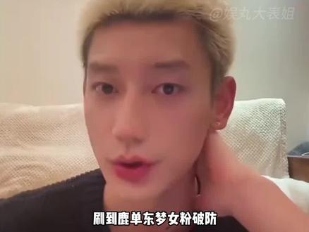 #吃瓜 梦女粉在溺爱男性的时候考虑一下被打的女孩呢#鹿单东#杨咩咩#娱乐评论大赏#炸裂