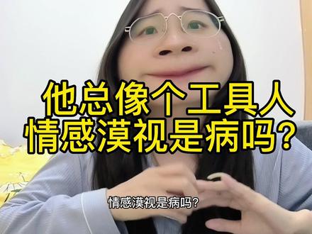 爱你的人是会治愈你的,而不是消耗你的情绪#情感漠视 #情感#情侣#恋爱#爱情 #那些像极了爱情的瞬间 #女生必看