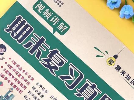 #冀教版 六年级下册 #数学 #期末复习考试卷 数学六年级 #期末真题测试卷 视频讲解 数学自测试卷
