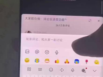 《雷霆分享》最近很火的抖音评论区发语音教程#抖音 #抖音评论区 #抖音评论区能发语音了 #怎么发语音到抖音评论区 #实用小技巧