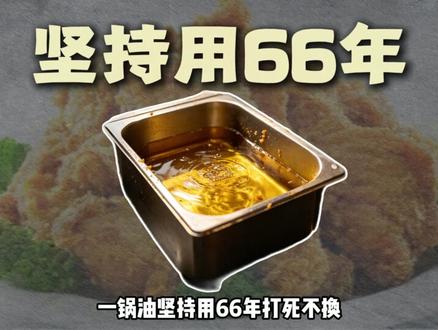一油用三代,人走油还在,日本到底有多少离谱的”仙人“? #炸鸡 #美食 #日本 #炸鸡仙人 #烧鸟