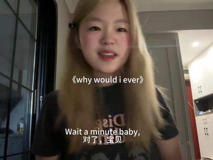 这首呢 #whywouldiever #英文歌翻唱 #RB
