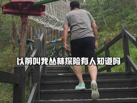 今天探索什么朱雀山,哪里渺无人烟,有点神秘和刺激哈哈哈#趣户外好顽野 #爬山#旅游攻略 #烟台烟台 #大山深处自然美 @抖音创作者中心 #同城热门 @抖音旅游