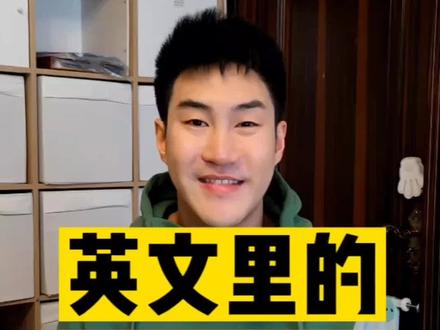 早、中、晚三个时间段里包含的英文单词#零基础英语
