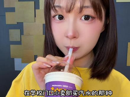 星星人x麦当劳!61被麦麦宠成小孩! #星星人 #麦当劳 #麦当劳星星人 #麦当劳美食系列