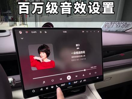 问界M6音响不好听,一个设置让你的音响变成百万级别!!!#问界 #问界M6 #问界用车小知识 #问界M6落地