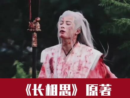 通篇都是相柳爱小夭的证据 #长相思 #长相思原著 #相柳 #相柳檀健次 #夭柳
