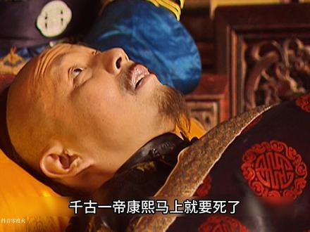 康熙大限将至要传位给太子,明珠为了私利全力阻拦