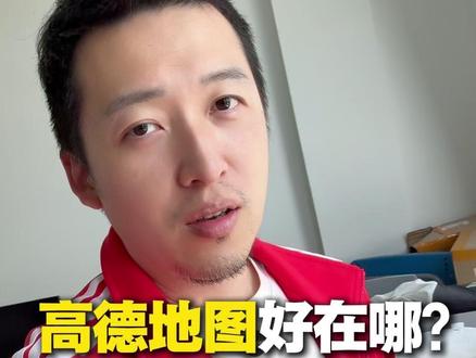 高德地图好在哪?大陆人跟你分享 高德地图这几天在台湾爆火,但多数人只看到语音包、红灯倒数。
问题是——这些在大陆早就是“基础功能”。
真正好用的,其实是背后的整套能力:实时路况、整段拥堵预判、实景导航、停车联动、找吃喝玩乐一键整合…甚至连求职都有人拿来验证公司地址。
你以为是地图,其实更像一个“城市入口”。
那问题来了——
当一个工具把出行、消费、信息全部打通,你还会把它当导航吗?还是已经变成每天离不开的系统?
#高德 #大陆 #台湾 #功能 #导航