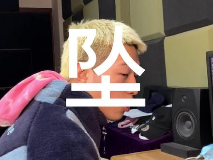 #坠 老铁们我好难啊!拔了牙还要唱