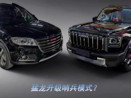 #猛龙 升级哨兵模式?#哈弗猛龙 #哈弗猛龙燃油版