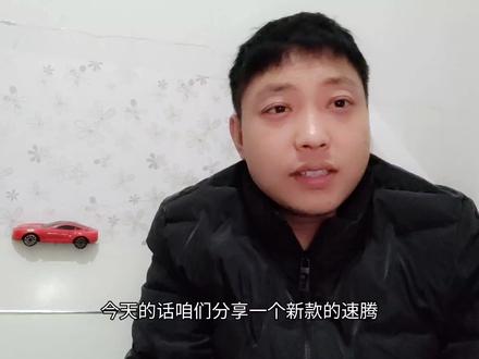 新款速腾中央扶手【马鞍】超详细的拆卸教程。