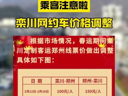乘客注意啦,栾川网约车价格调整!