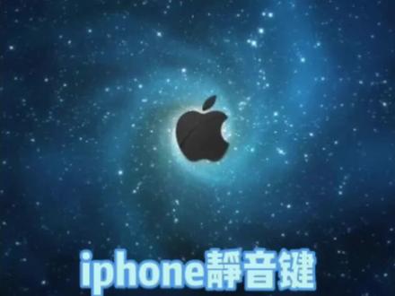 #上热门 iPhone静音键坏了,🙅不用维修,一招搞定#苹果 #实用小技巧 #数码科技