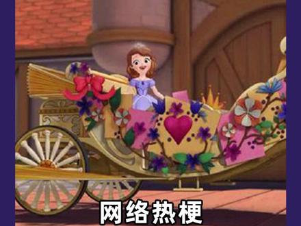网络热梗第209期——#公主请上车,你快说啊! #公主请上车是什么梗