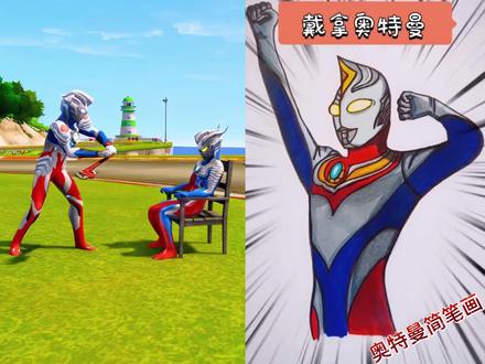 奥特曼简笔画#奥特曼 #奥特曼儿童动画片 #简笔画 #亲子互动