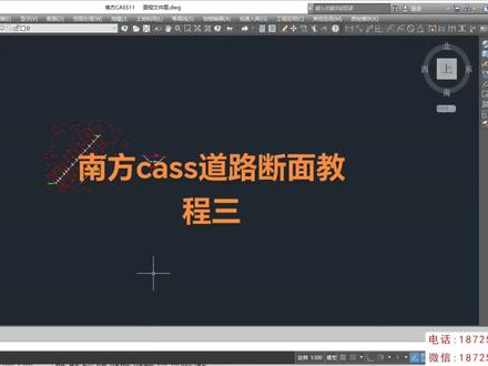 南方cass道路断面教程三
