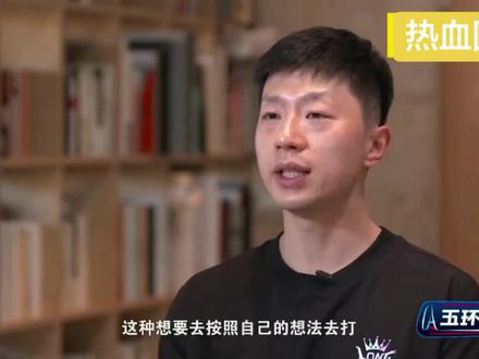 马龙狂赞莫雷加德:他球路捉摸不定,我借鉴了他的打法.,向他学习#马龙#乒乓球