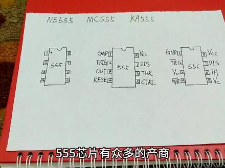 555芯片的引脚名称#芯片 #电子技术基础