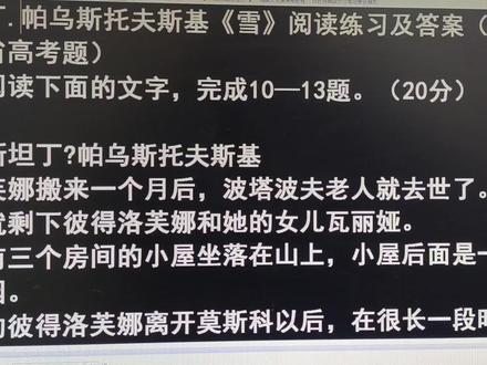 康斯坦丁.帕沃斯托夫斯基小说《雪》分析鉴赏训练 #高三语文总复习 #2020年浙江语文试卷 #小说阅读鉴赏 #帕乌斯托夫斯基《雪》