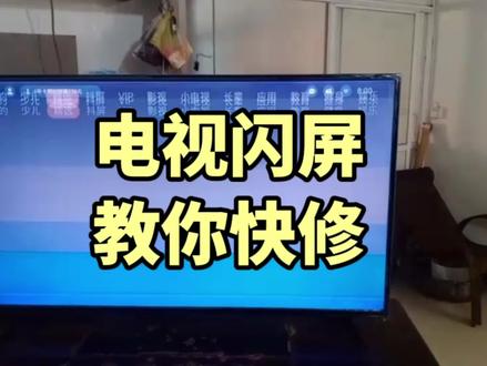 康佳55寸电视闪屏,尝试用这一招不用换屏不换配件也能修好#液晶电视维修 #家电维修 #液晶屏维修