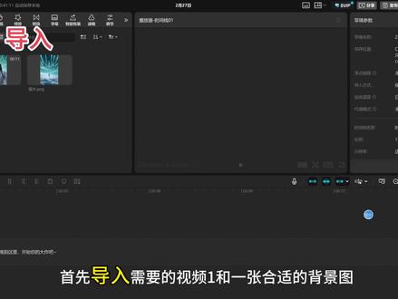 新手真实分享,10s竖屏怎么转横屏? 剪映电脑 |竖屏视频转横屏 别被“假教程”带偏了!
剪映竖屏转横屏的保姆级喂饭教程,这次你要是还学不会,我……我再喂一口!
#剪映竖屏视频 #AI视频 #这也能开播