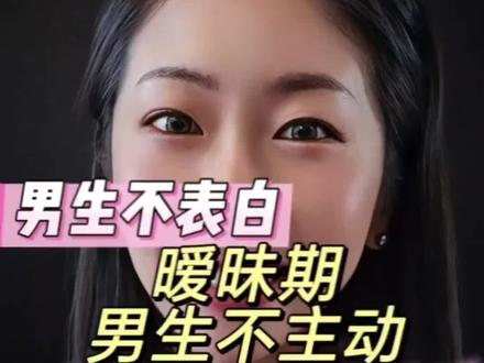 暧昧期男生不主动推进关系,聊天需要调动情绪。#恋爱技巧 #女追男 #女生主动 #聊天技巧 #撩汉