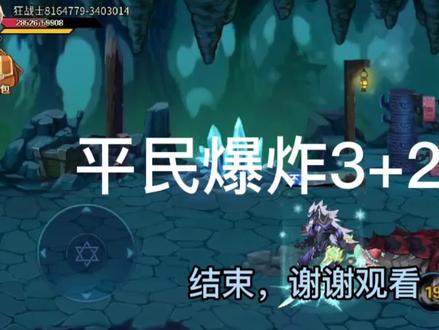 平民爆炸3+火焰2针虫洞窟#动物大联盟 #地下城与勇士