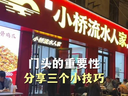 门头就能决定客户进不进店 今天给大家分享几个小技巧#门头招牌 #门头招牌 #门头设计
