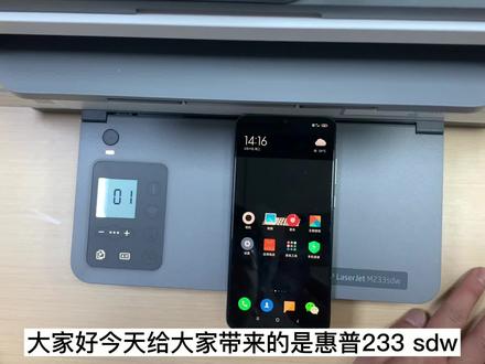 惠普233sdw安卓手机连接打印