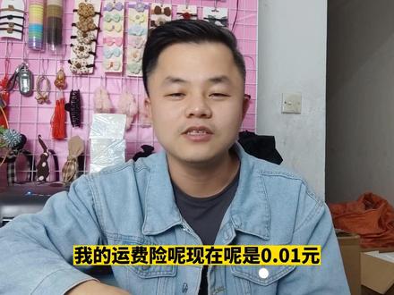 做抖店,一分钱的运费险,你们开不开?我反正是开了,上了小二的“当”!