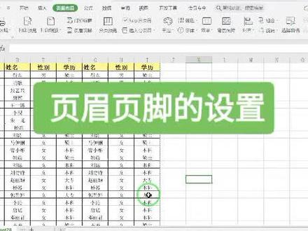 Excel中如何设置页眉页脚?#excel #excel技巧 #excel教学 #excel教程